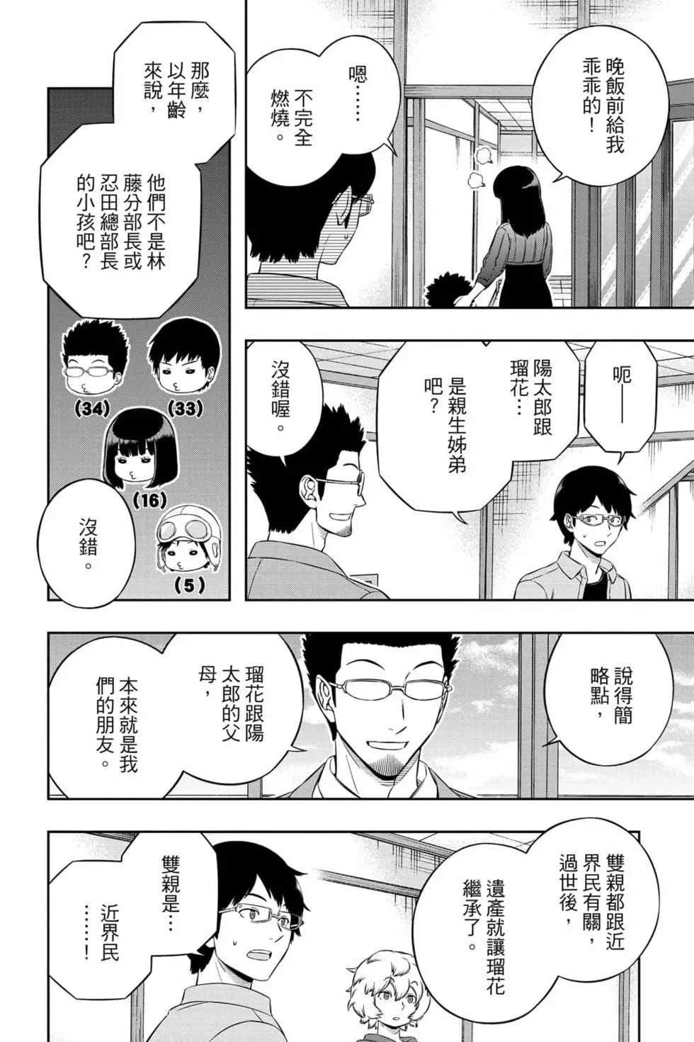 《境界触发者》漫画最新章节第23卷免费下拉式在线观看章节第【91】张图片