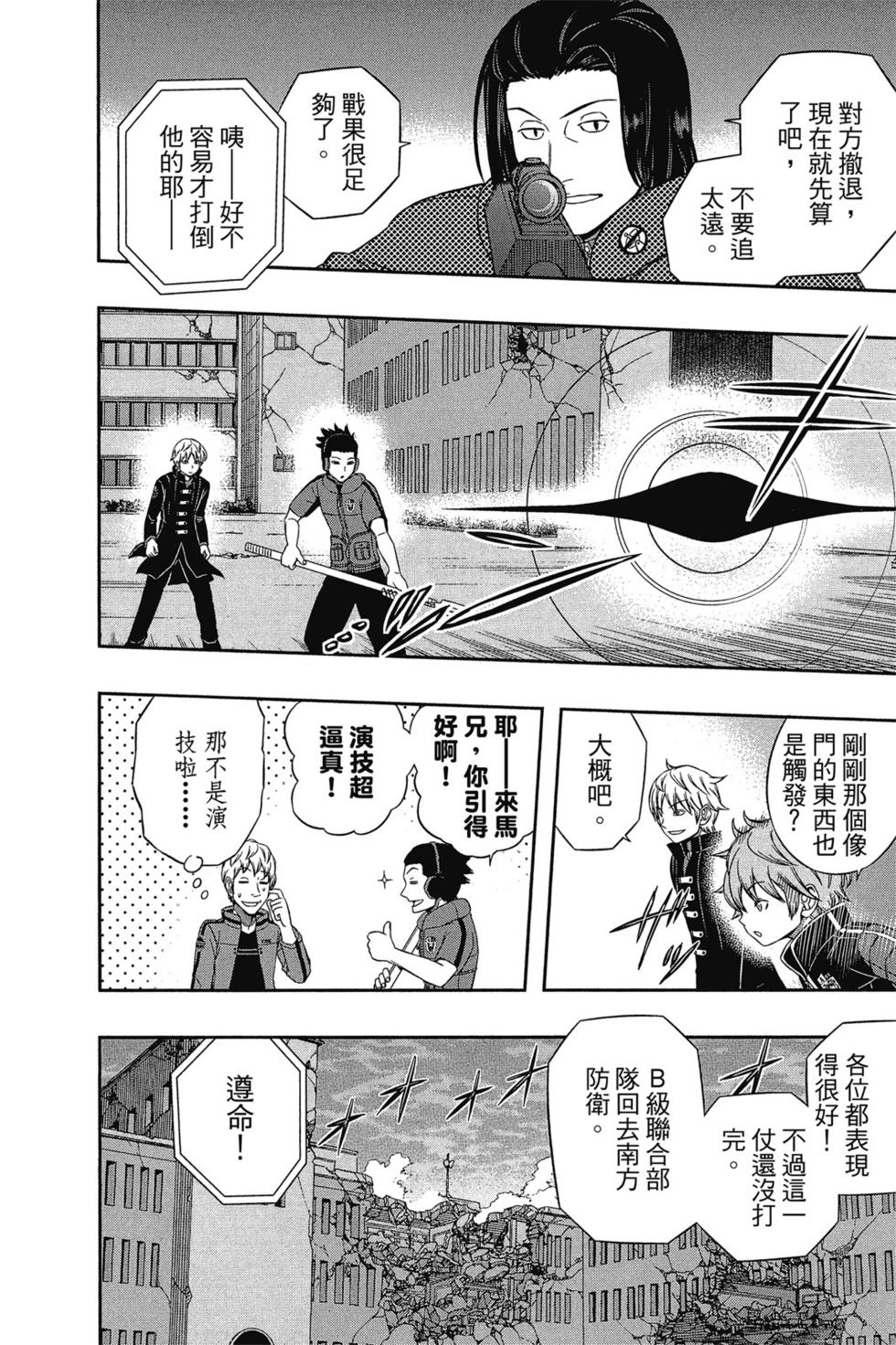 《境界触发者》漫画最新章节第7卷免费下拉式在线观看章节第【173】张图片