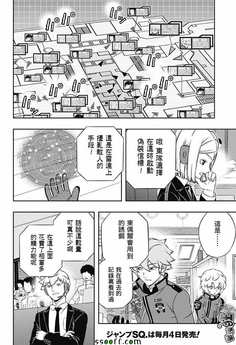 《境界触发者》漫画最新章节第173话免费下拉式在线观看章节第【10】张图片