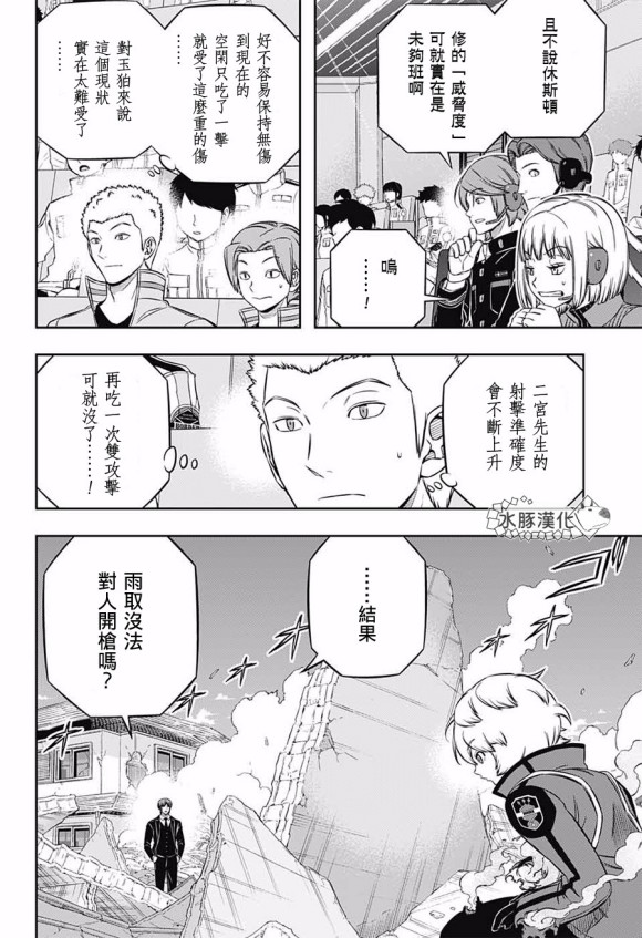 《境界触发者》漫画最新章节第194话免费下拉式在线观看章节第【12】张图片