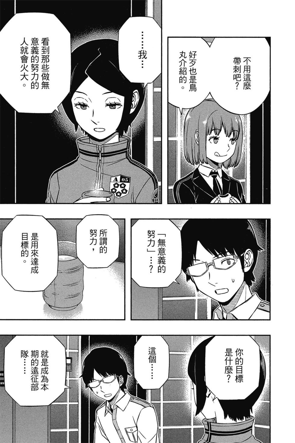 《境界触发者》漫画最新章节第14卷免费下拉式在线观看章节第【130】张图片