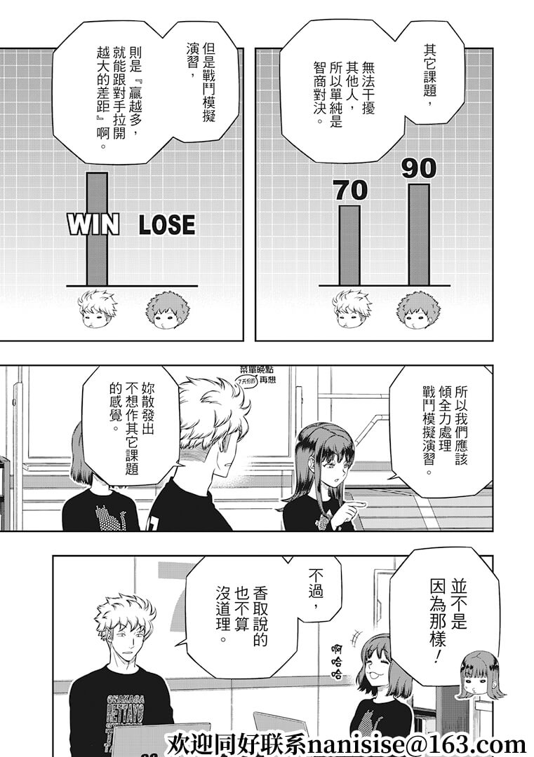 《境界触发者》漫画最新章节第208话 远征选拔测验（6）免费下拉式在线观看章节第【15】张图片