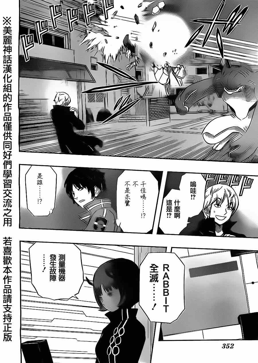 《境界触发者》漫画最新章节第67话免费下拉式在线观看章节第【17】张图片