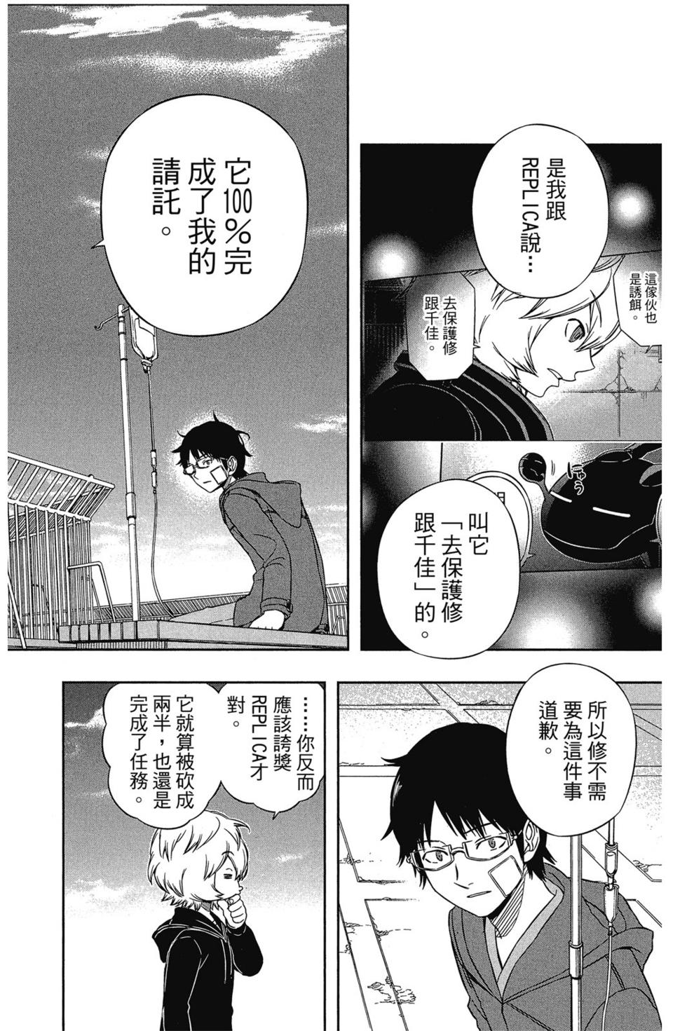 《境界触发者》漫画最新章节第10卷免费下拉式在线观看章节第【82】张图片