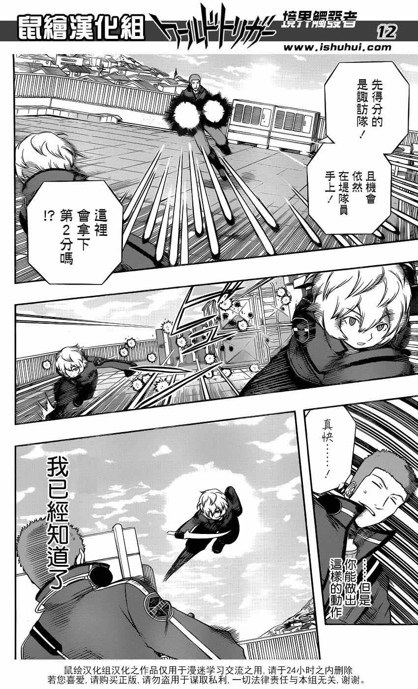 《境界触发者》漫画最新章节第89话免费下拉式在线观看章节第【12】张图片