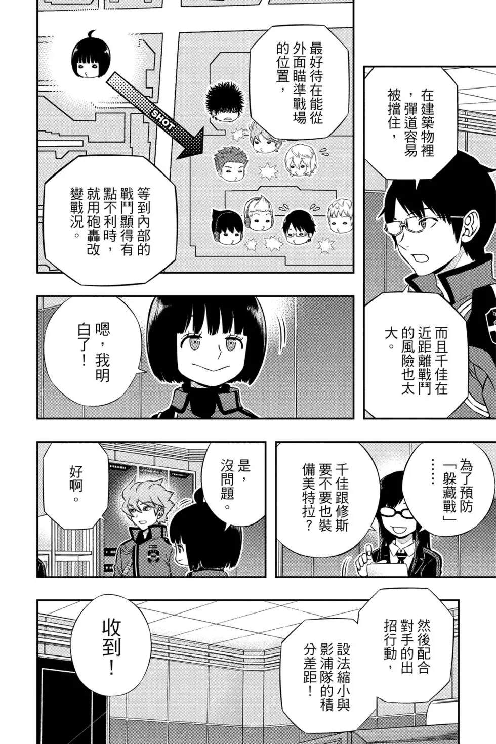 《境界触发者》漫画最新章节第19卷免费下拉式在线观看章节第【113】张图片