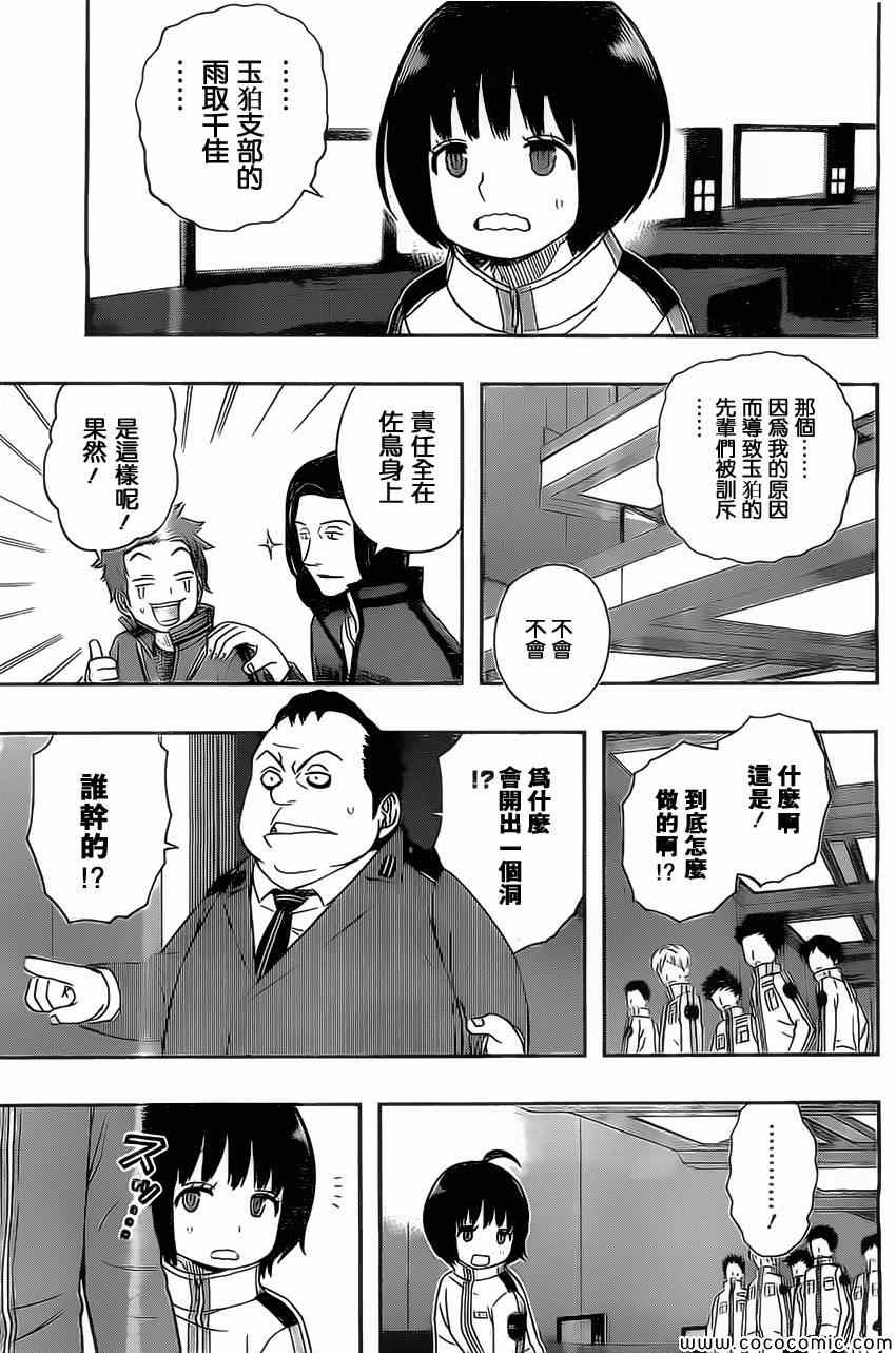 《境界触发者》漫画最新章节第37话免费下拉式在线观看章节第【13】张图片