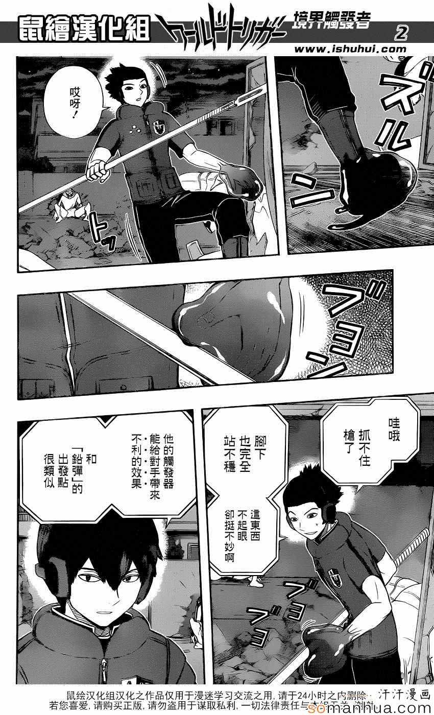 《境界触发者》漫画最新章节第131话免费下拉式在线观看章节第【2】张图片