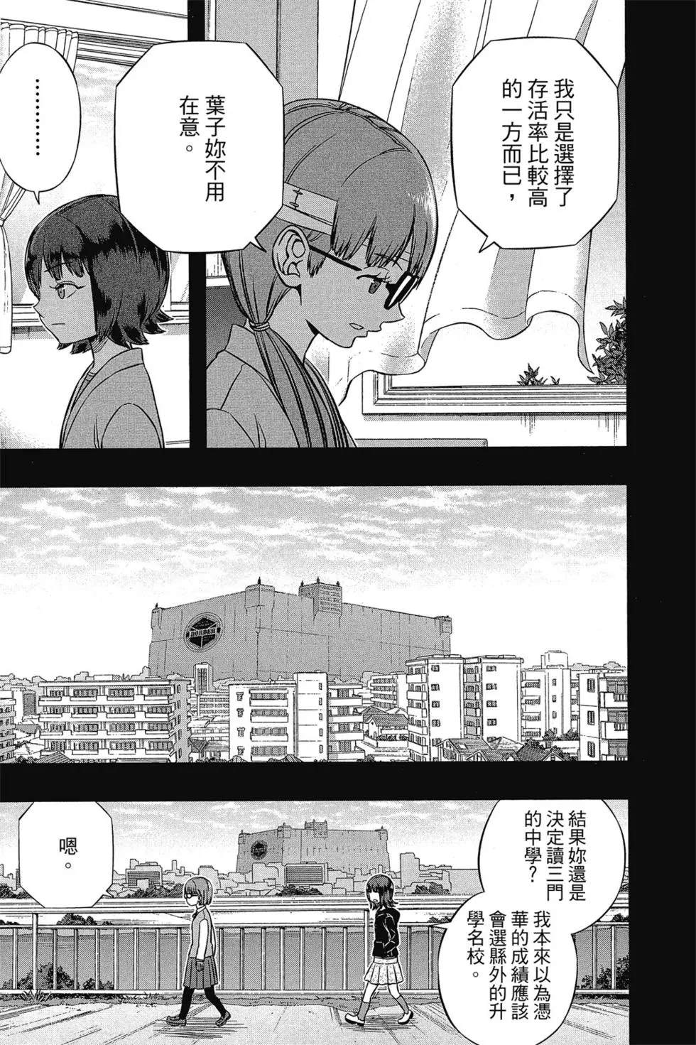 《境界触发者》漫画最新章节第17卷免费下拉式在线观看章节第【43】张图片