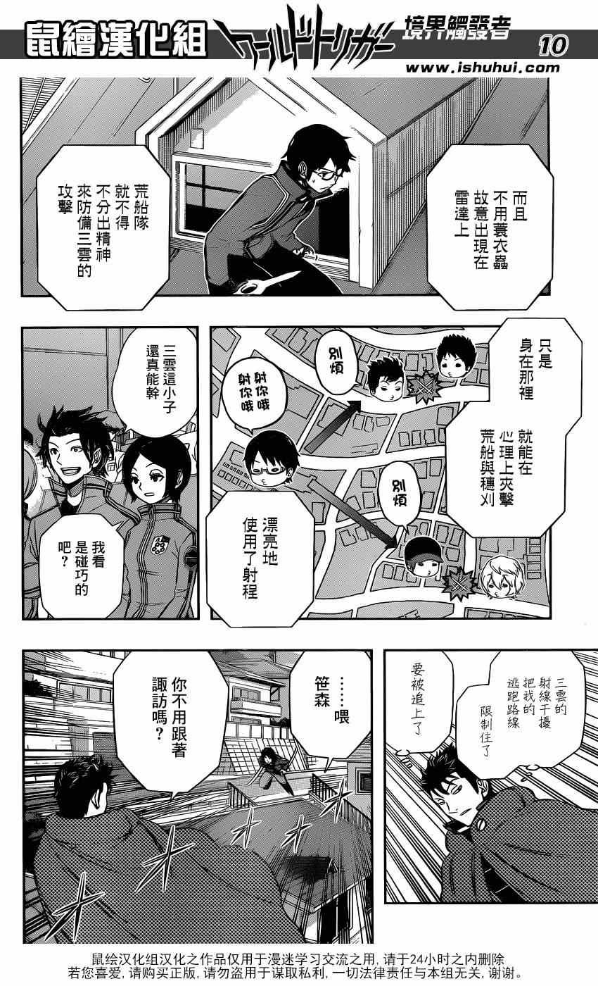 《境界触发者》漫画最新章节第90话免费下拉式在线观看章节第【10】张图片