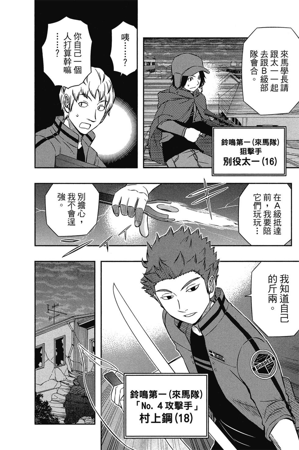 《境界触发者》漫画最新章节第6卷免费下拉式在线观看章节第【111】张图片