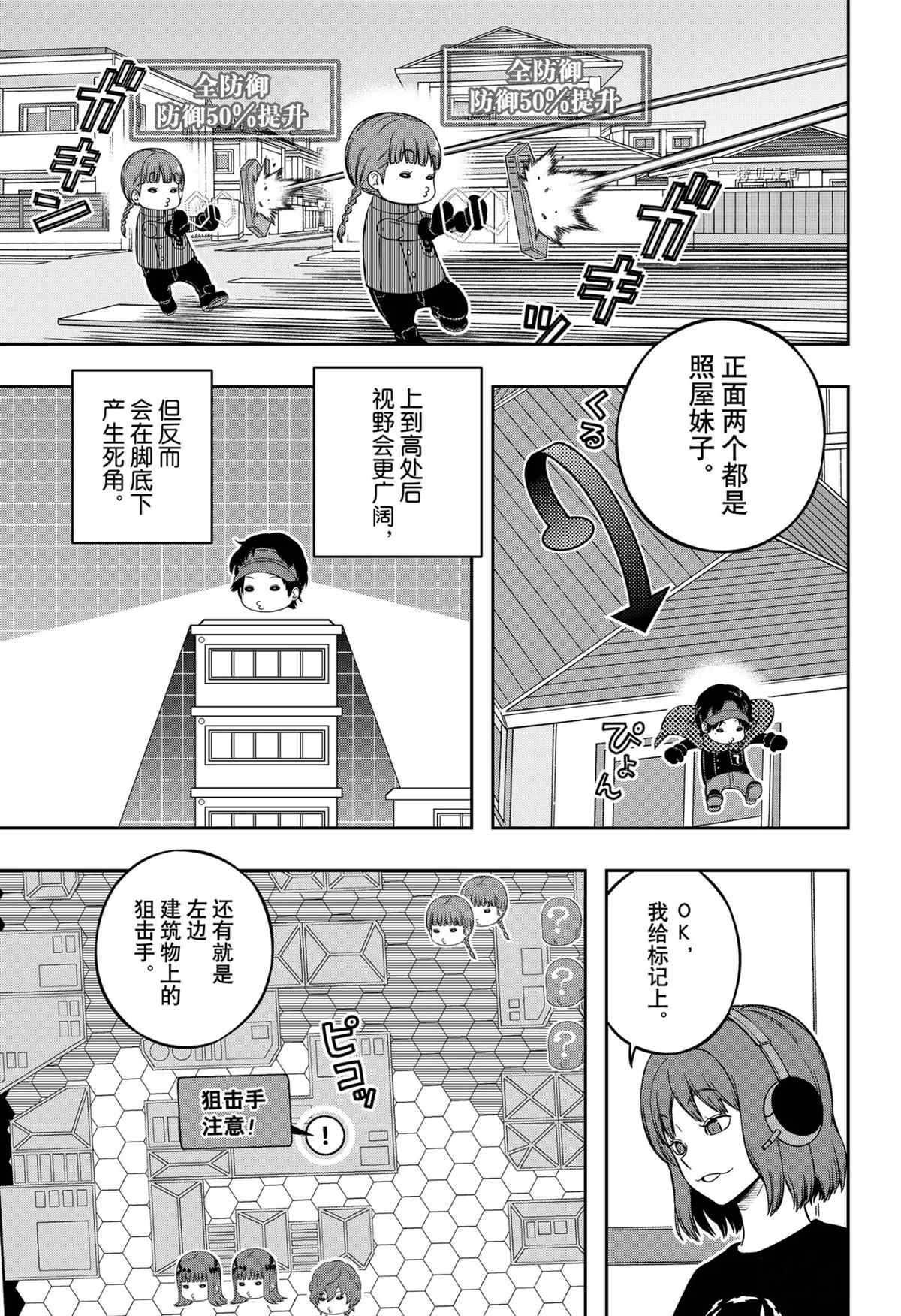 《境界触发者》漫画最新章节第216话 试看版免费下拉式在线观看章节第【7】张图片