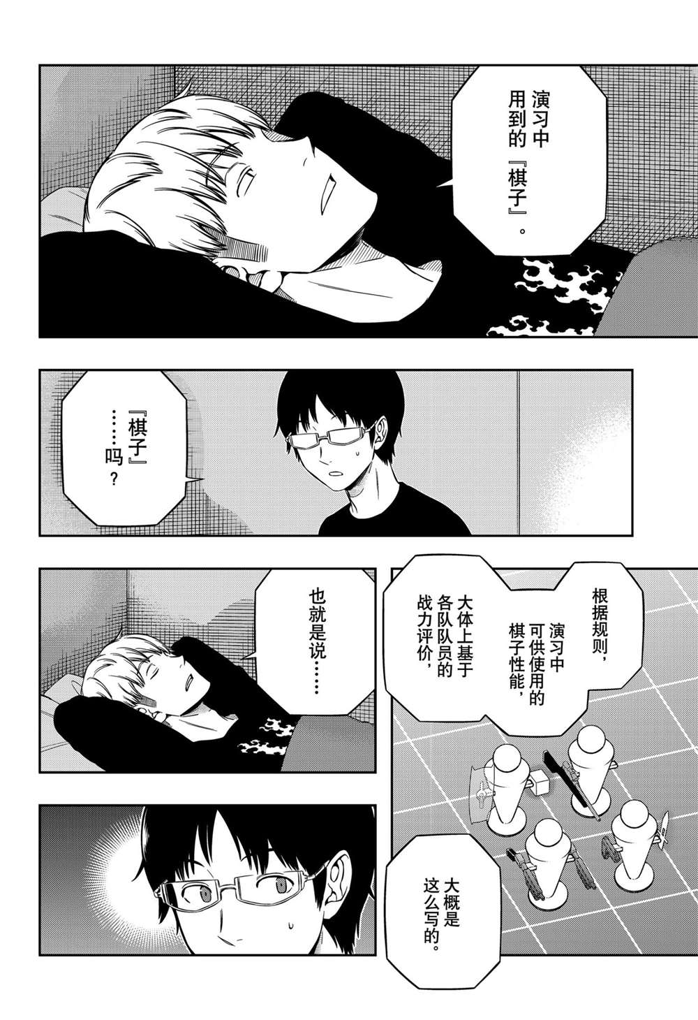 《境界触发者》漫画最新章节第213话 试看版免费下拉式在线观看章节第【2】张图片