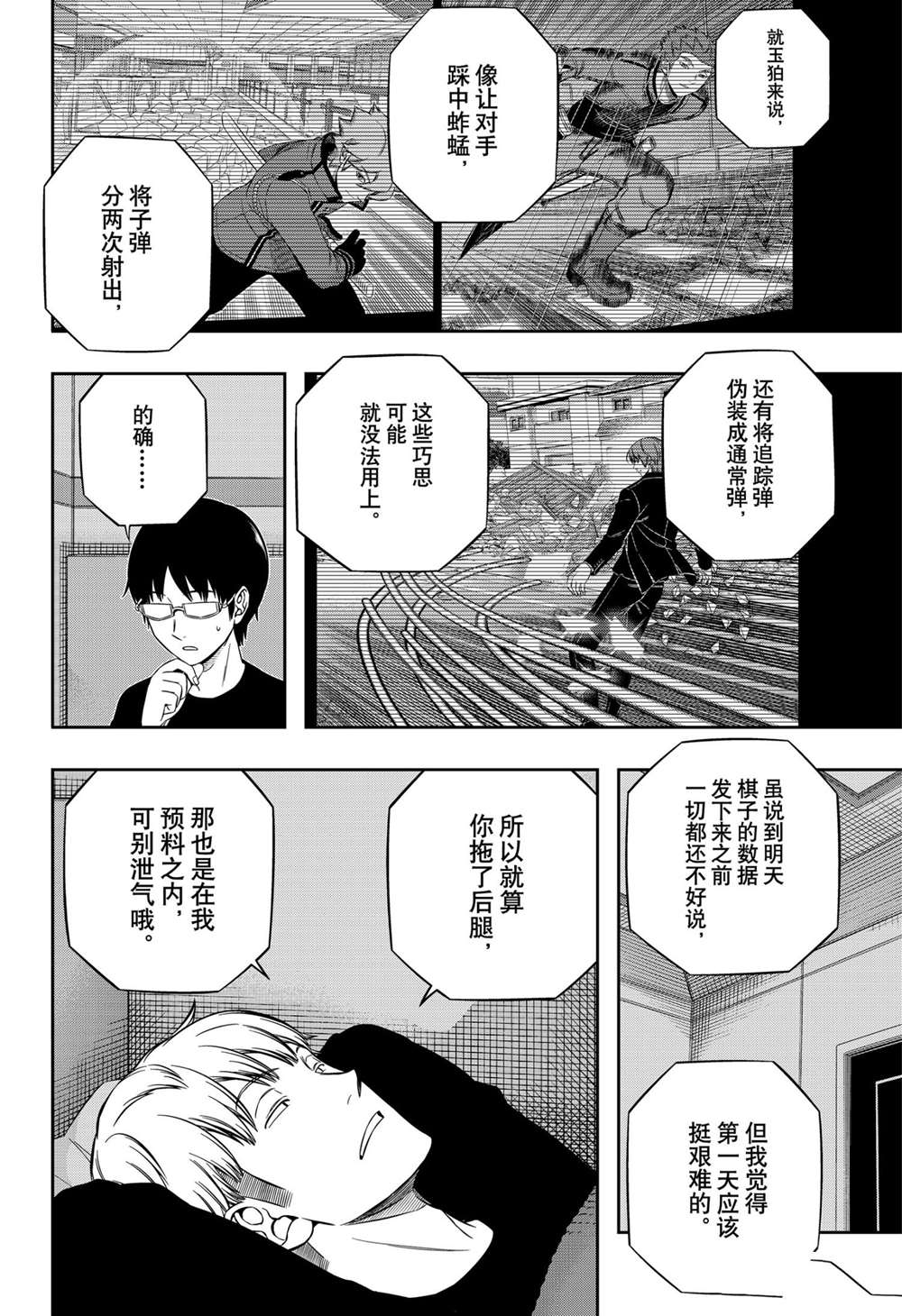 《境界触发者》漫画最新章节第213话 试看版免费下拉式在线观看章节第【4】张图片