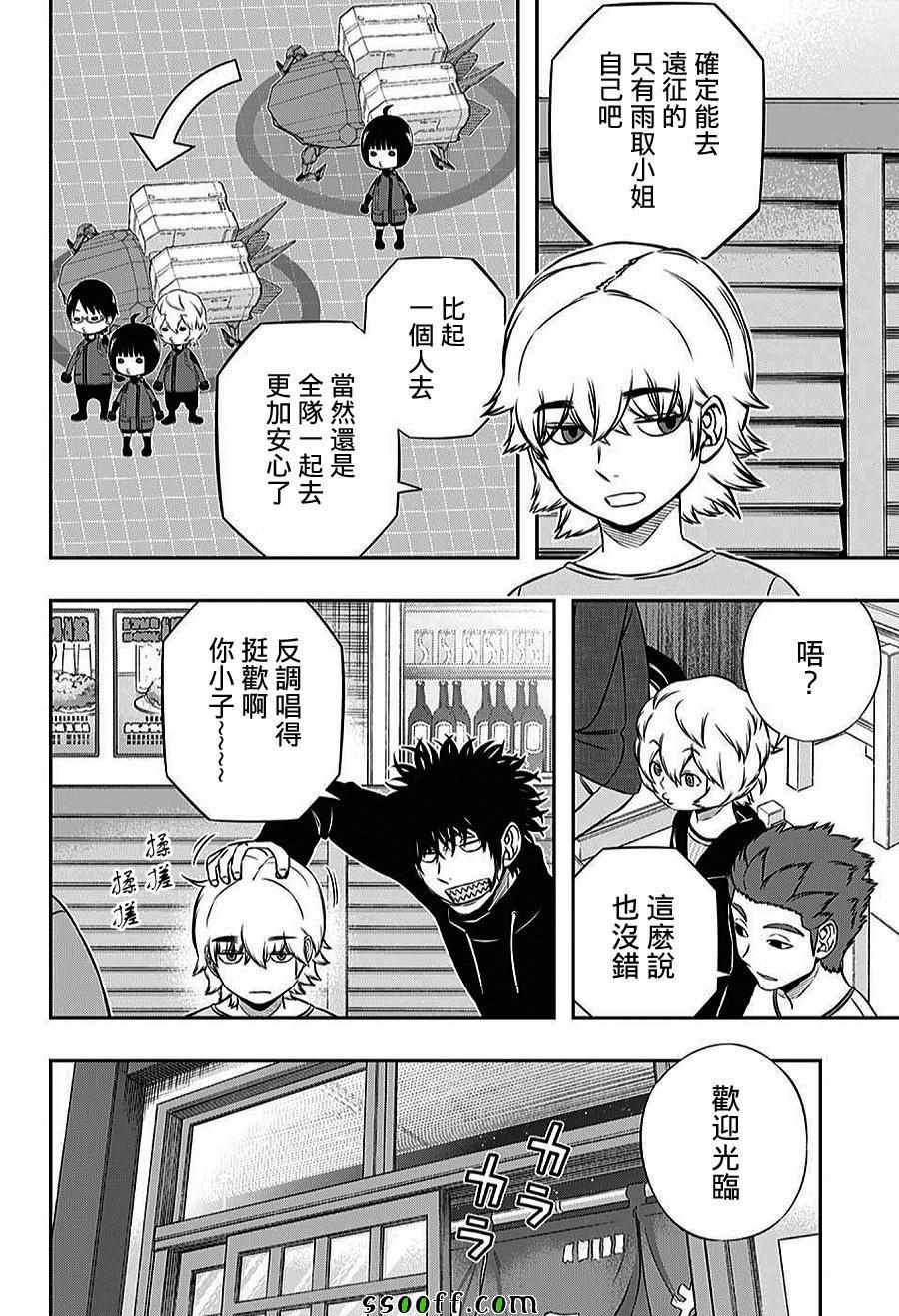 《境界触发者》漫画最新章节第163话免费下拉式在线观看章节第【16】张图片