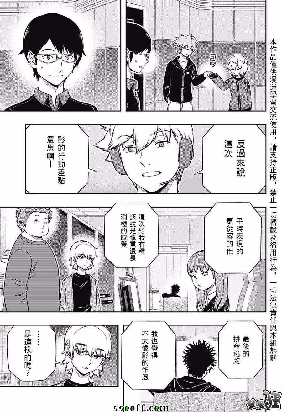 《境界触发者》漫画最新章节第175话免费下拉式在线观看章节第【13】张图片