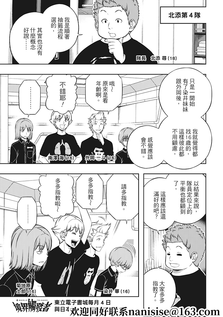 《境界触发者》漫画最新章节第207话 远征选拔测验（5）免费下拉式在线观看章节第【19】张图片