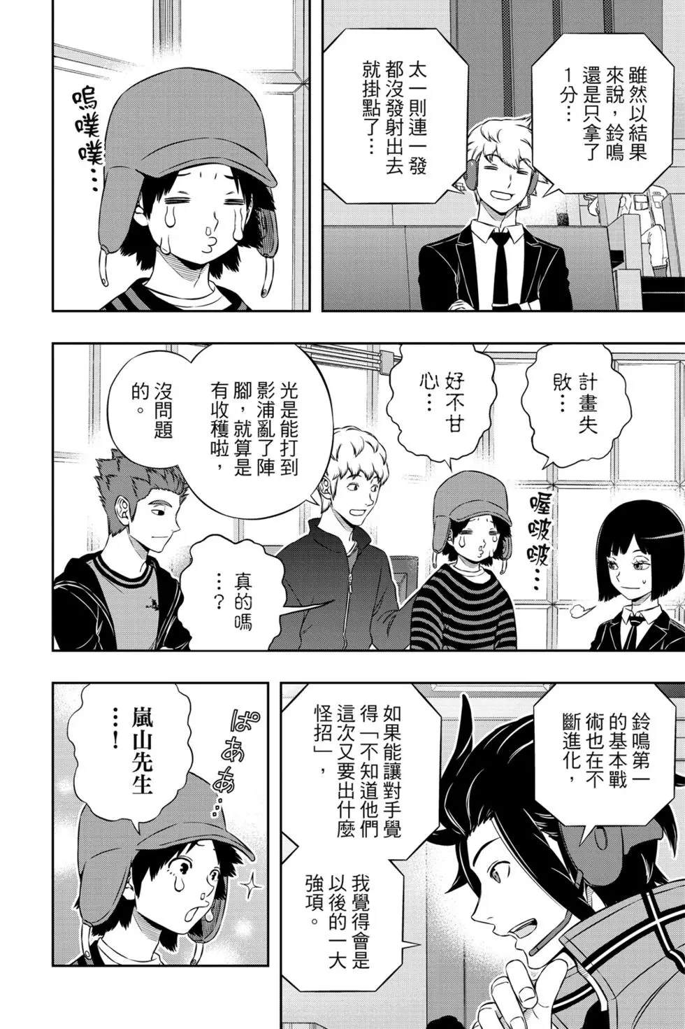 《境界触发者》漫画最新章节第20卷免费下拉式在线观看章节第【129】张图片