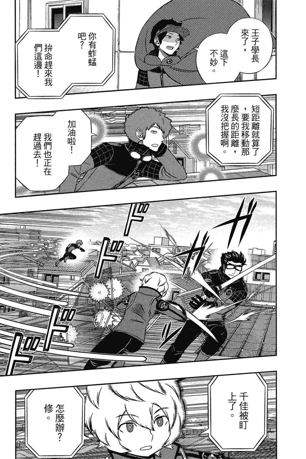 《境界触发者》漫画最新章节第18卷免费下拉式在线观看章节第【70】张图片