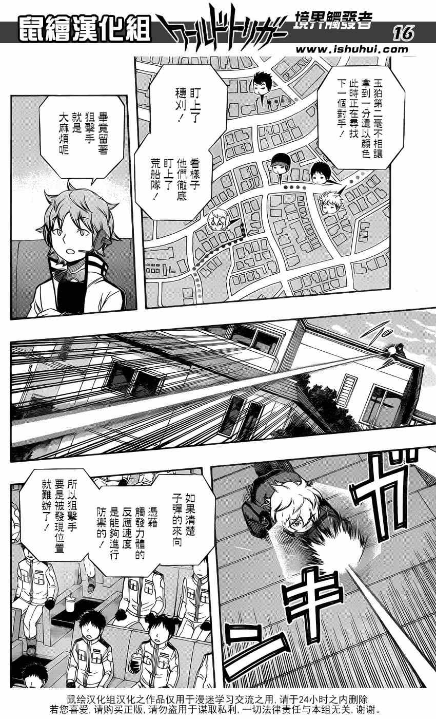 《境界触发者》漫画最新章节第89话免费下拉式在线观看章节第【16】张图片