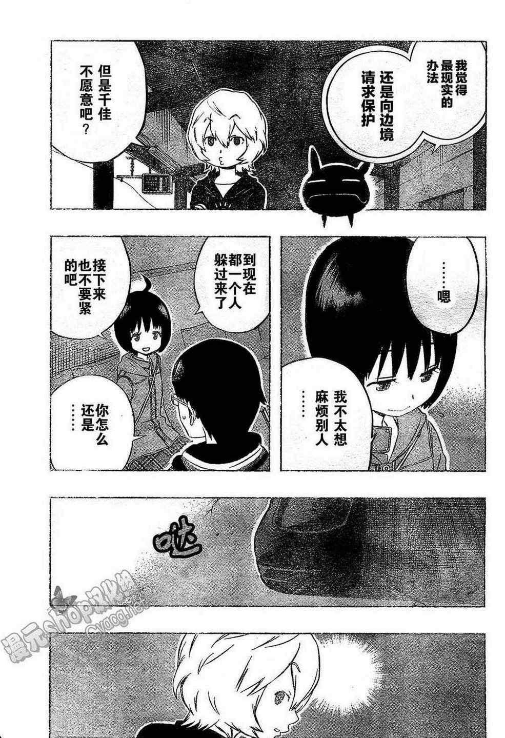 《境界触发者》漫画最新章节第13话免费下拉式在线观看章节第【18】张图片