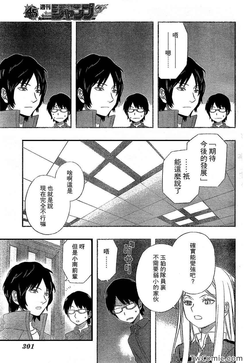 《境界触发者》漫画最新章节第24话免费下拉式在线观看章节第【14】张图片