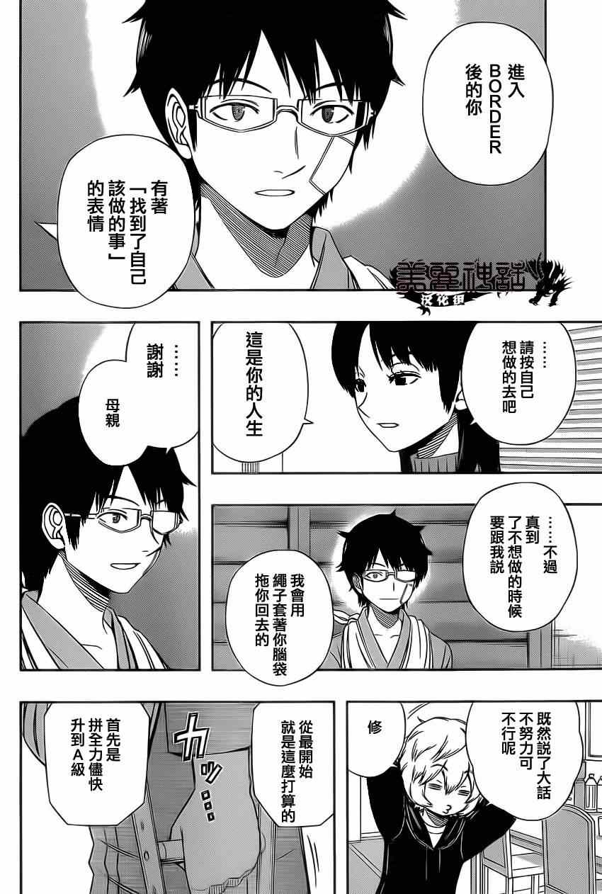 《境界触发者》漫画最新章节第85话免费下拉式在线观看章节第【16】张图片