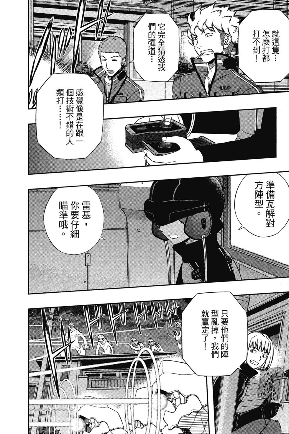 《境界触发者》漫画最新章节第15卷免费下拉式在线观看章节第【93】张图片