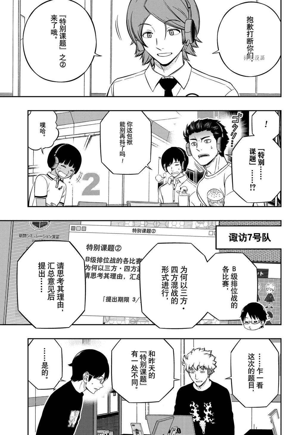 《境界触发者》漫画最新章节第218话免费下拉式在线观看章节第【3】张图片