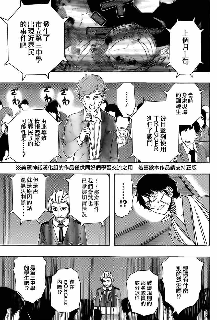 《境界触发者》漫画最新章节第84话免费下拉式在线观看章节第【10】张图片