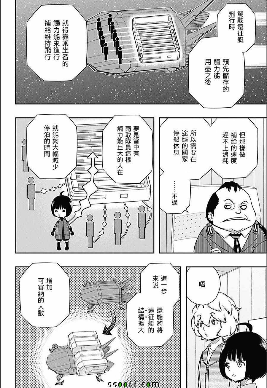 《境界触发者》漫画最新章节第149话免费下拉式在线观看章节第【6】张图片