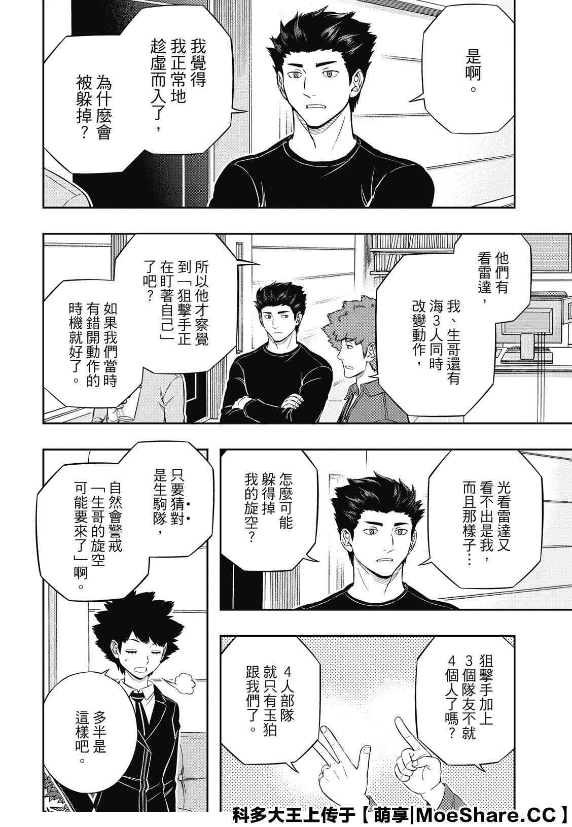 《境界触发者》漫画最新章节第196话 玉狛第2免费下拉式在线观看章节第【8】张图片