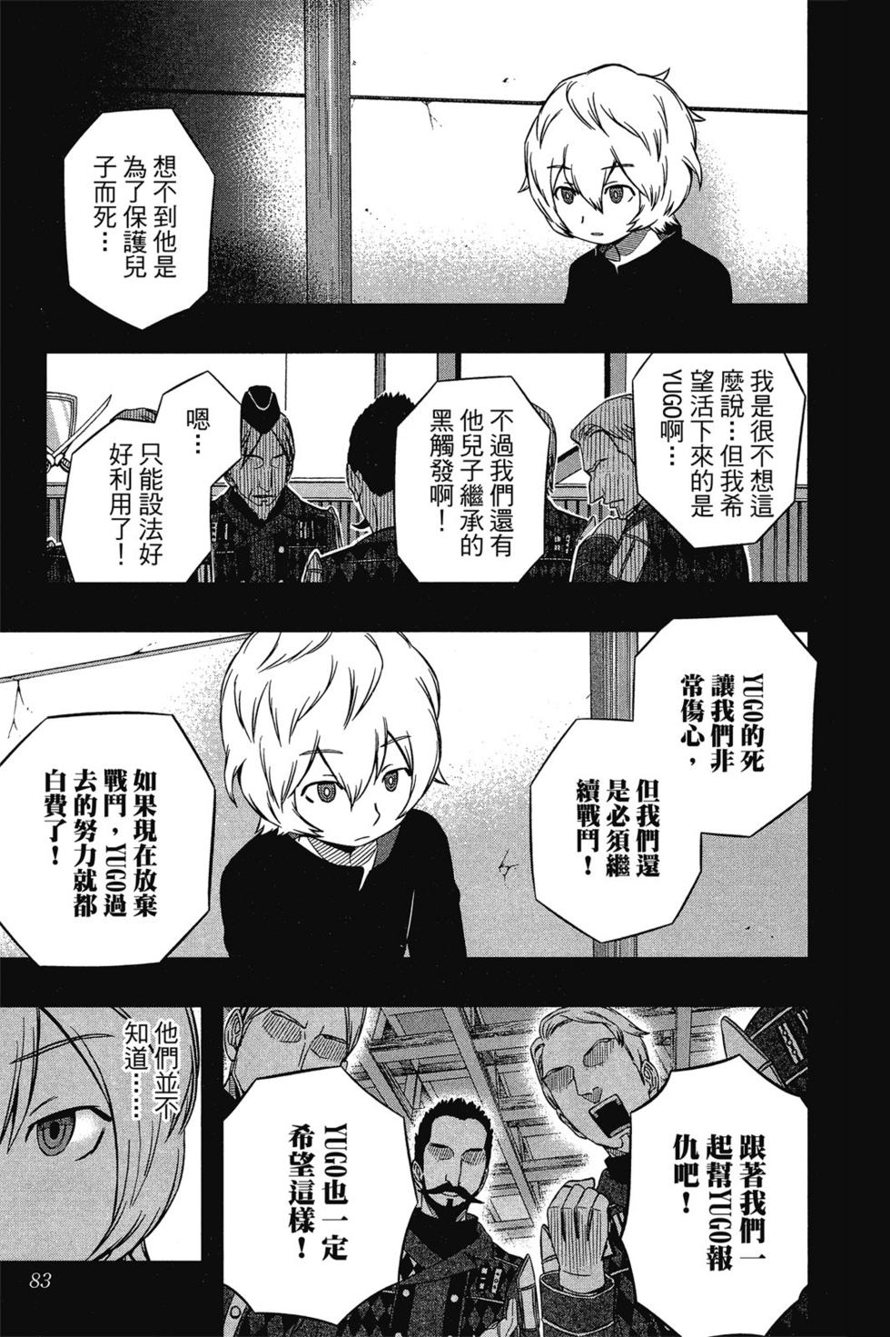 《境界触发者》漫画最新章节第3卷免费下拉式在线观看章节第【82】张图片