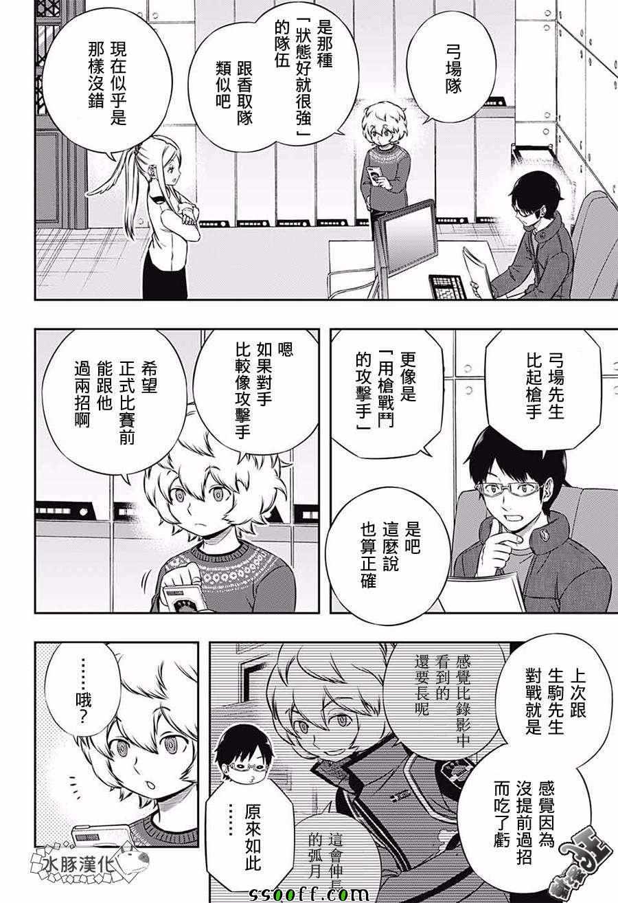 《境界触发者》漫画最新章节第179话免费下拉式在线观看章节第【20】张图片