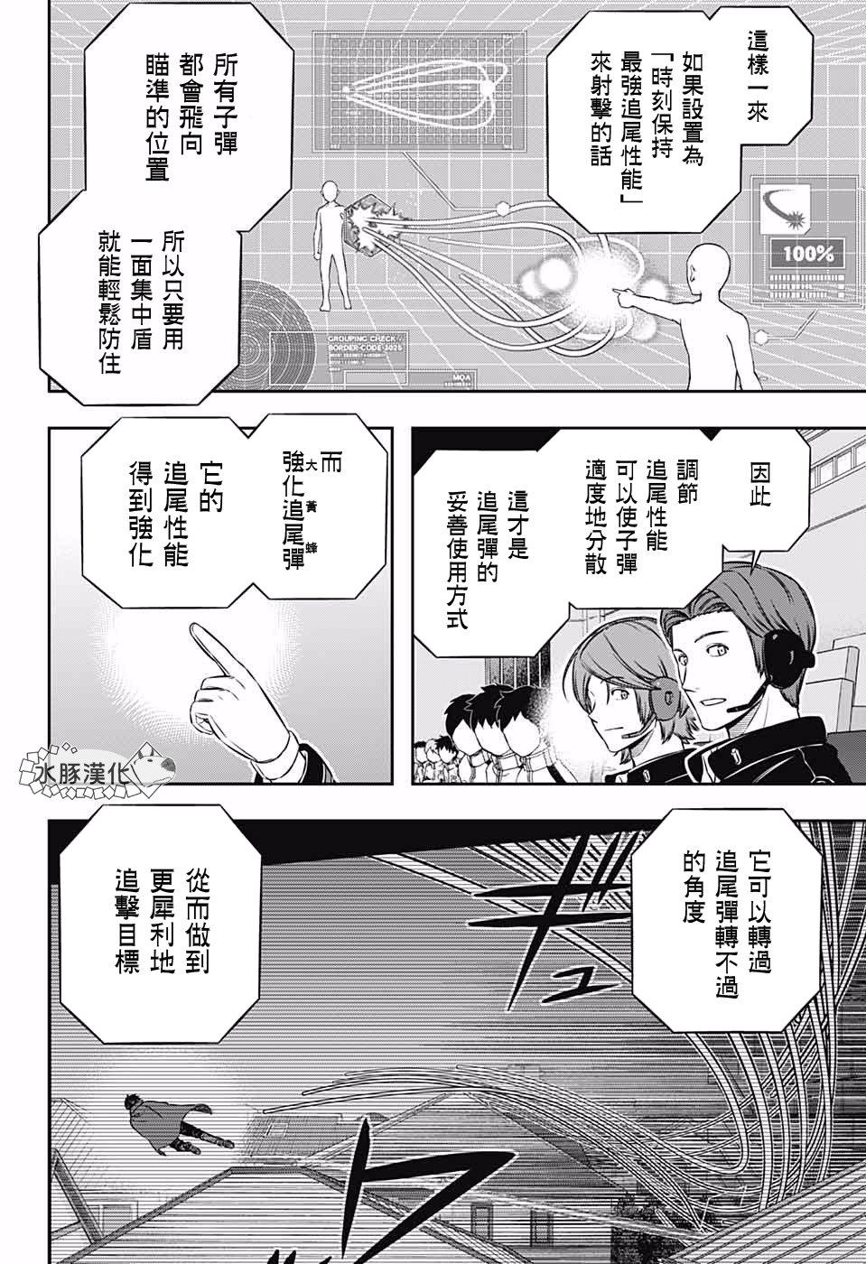 《境界触发者》漫画最新章节第193话 二宫队（4）免费下拉式在线观看章节第【10】张图片