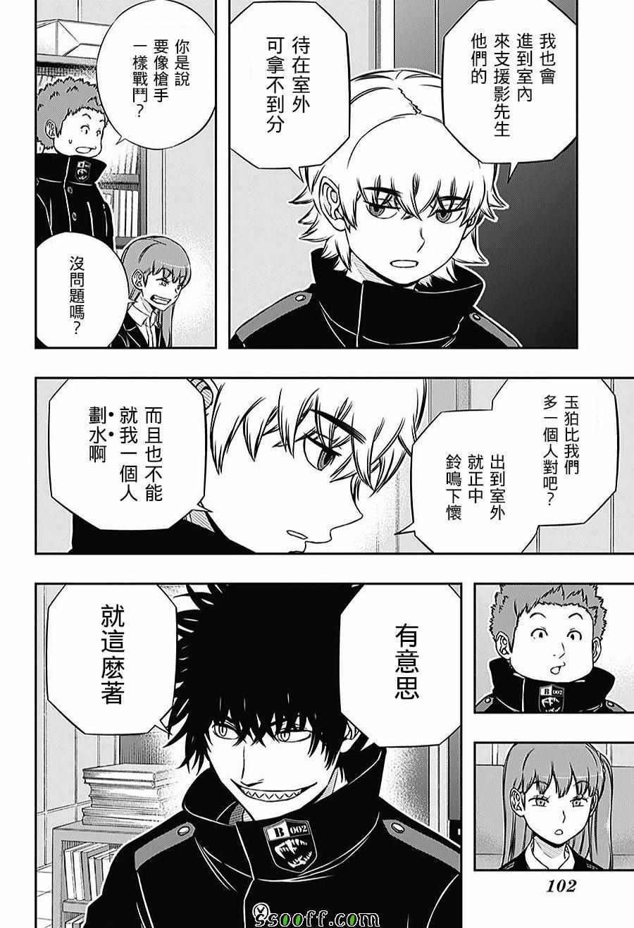 《境界触发者》漫画最新章节第166话免费下拉式在线观看章节第【8】张图片