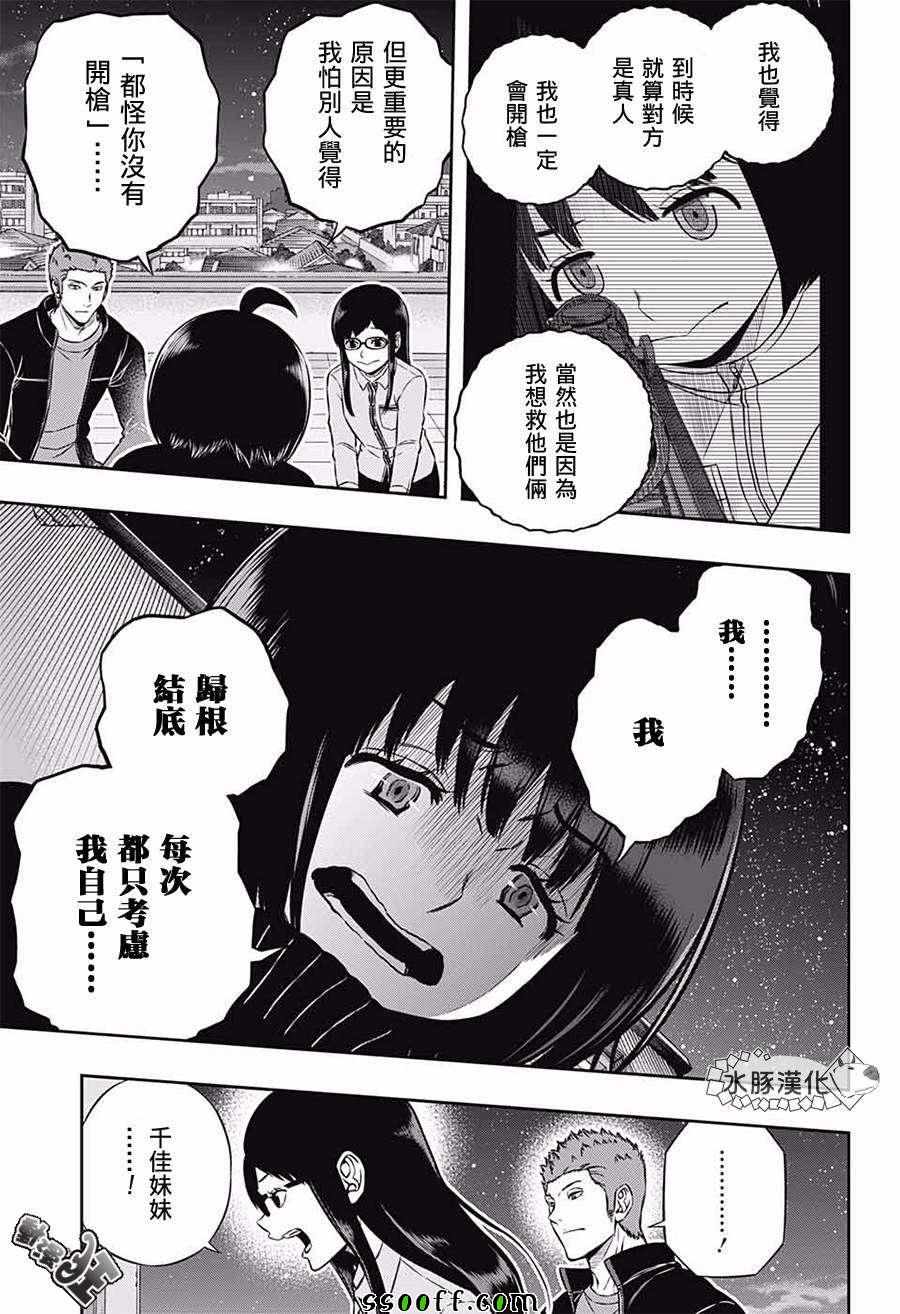 《境界触发者》漫画最新章节第179话免费下拉式在线观看章节第【15】张图片