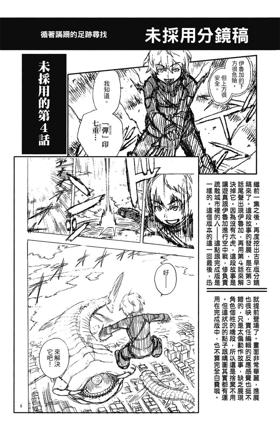 《境界触发者》漫画最新章节第4卷免费下拉式在线观看章节第【67】张图片