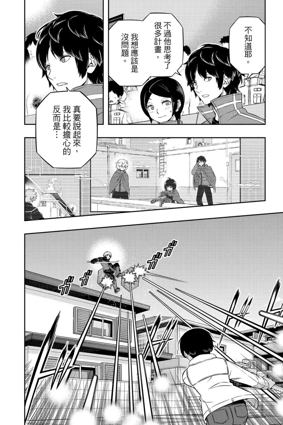 《境界触发者》漫画最新章节第22卷免费下拉式在线观看章节第【55】张图片