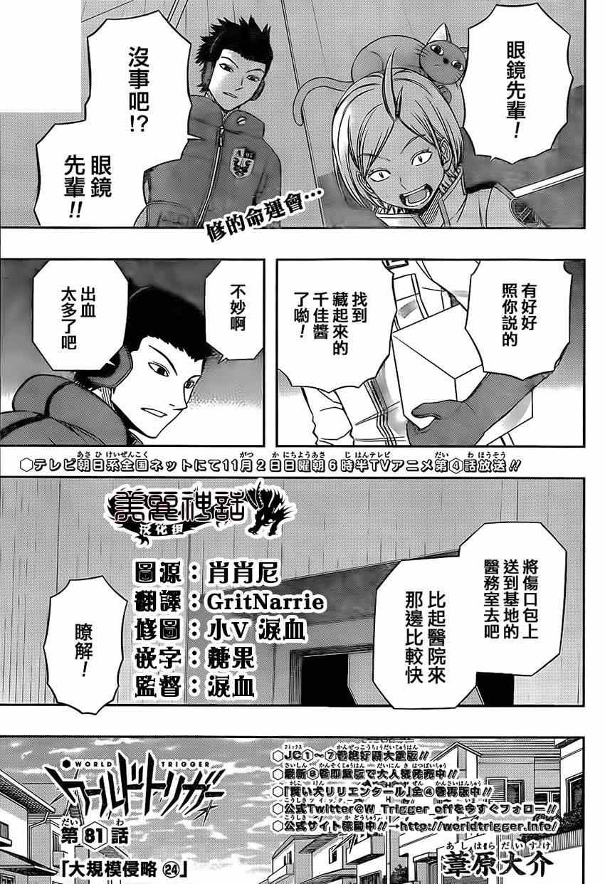 《境界触发者》漫画最新章节第81话免费下拉式在线观看章节第【1】张图片