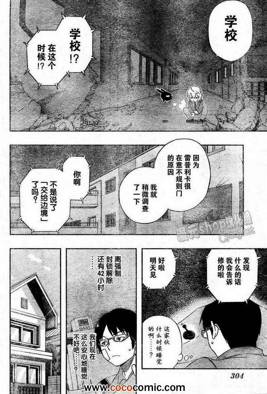 《境界触发者》漫画最新章节第11话免费下拉式在线观看章节第【4】张图片