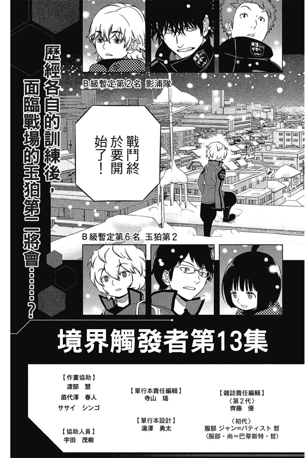 《境界触发者》漫画最新章节第12卷免费下拉式在线观看章节第【190】张图片