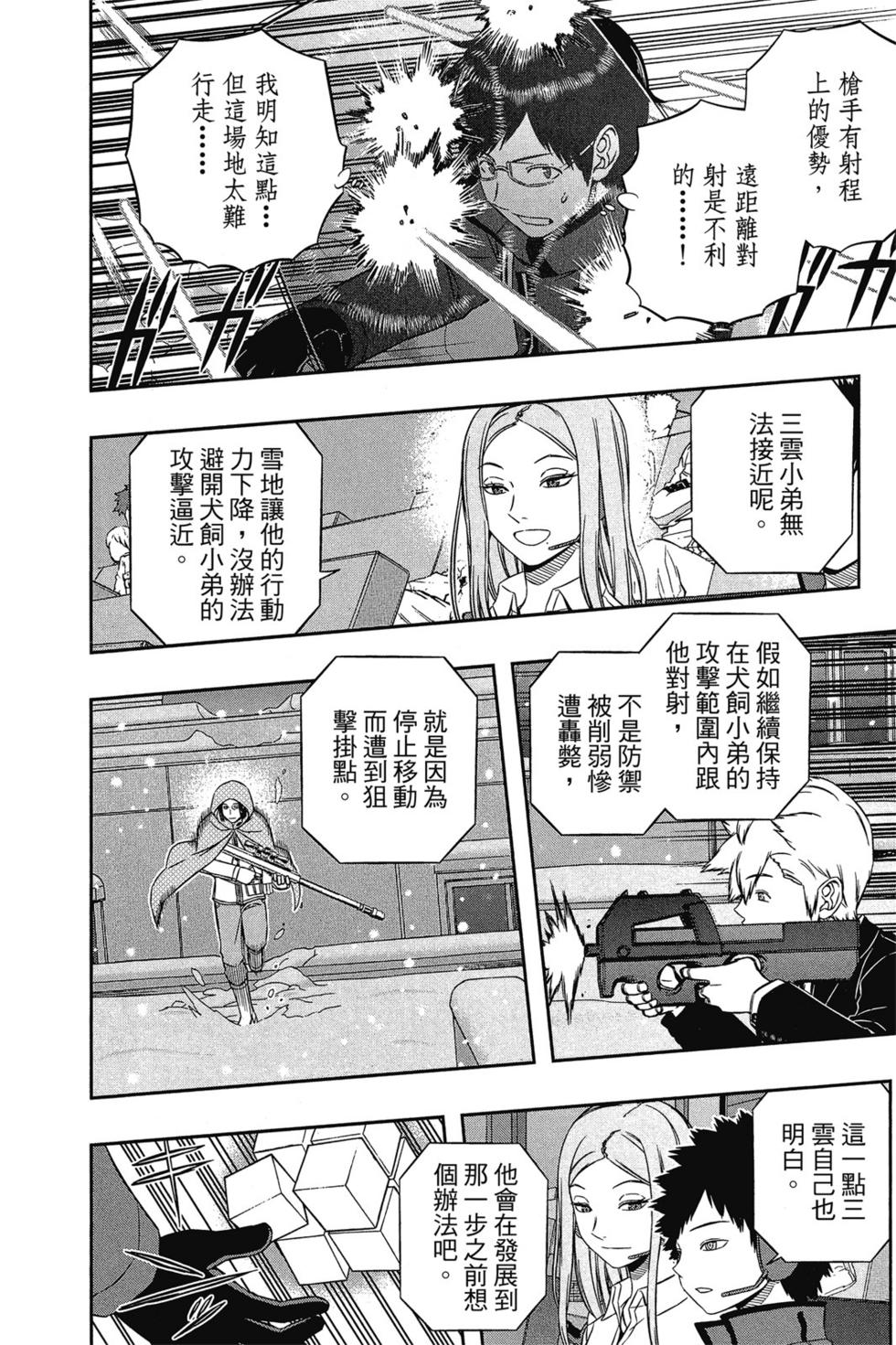 《境界触发者》漫画最新章节第13卷免费下拉式在线观看章节第【113】张图片