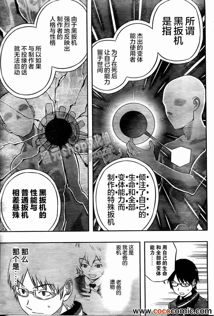 《境界触发者》漫画最新章节第16话免费下拉式在线观看章节第【7】张图片