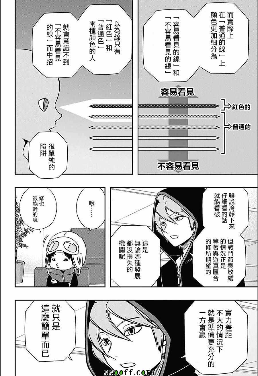 《境界触发者》漫画最新章节第146话免费下拉式在线观看章节第【12】张图片