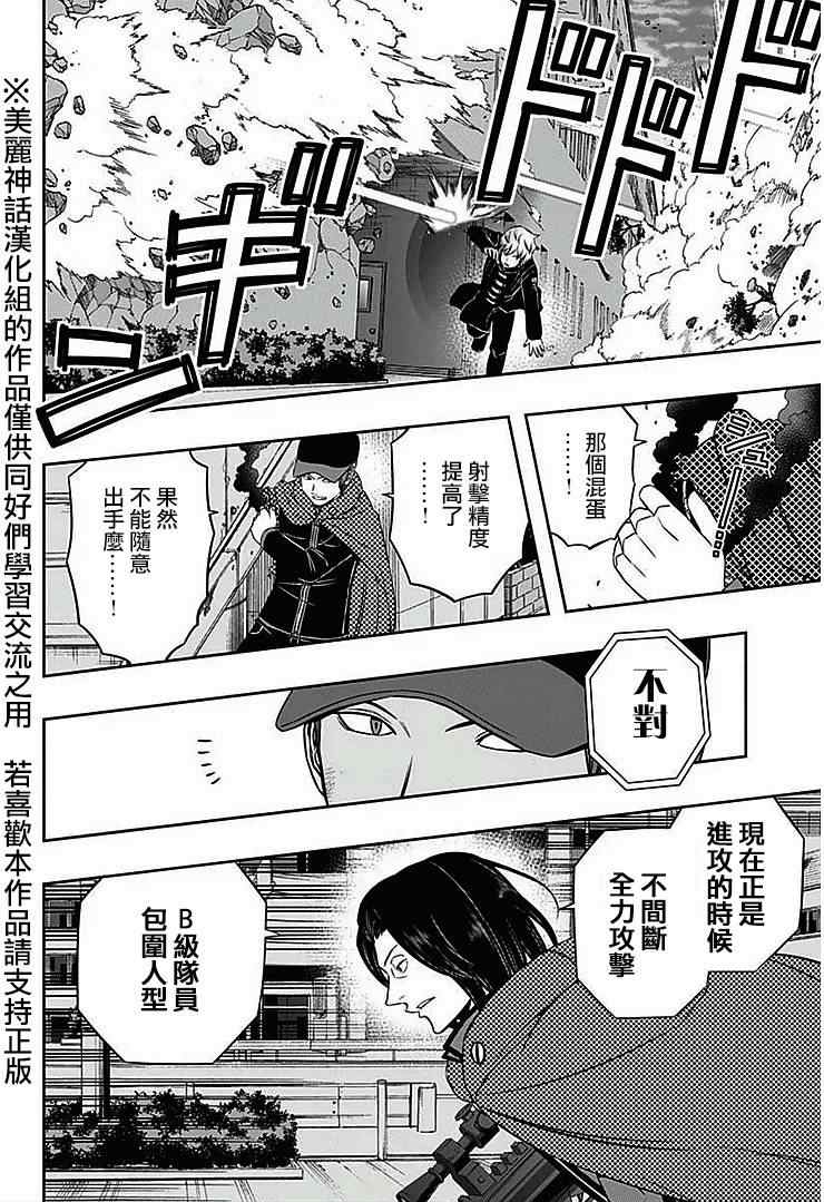 《境界触发者》漫画最新章节第60话免费下拉式在线观看章节第【10】张图片