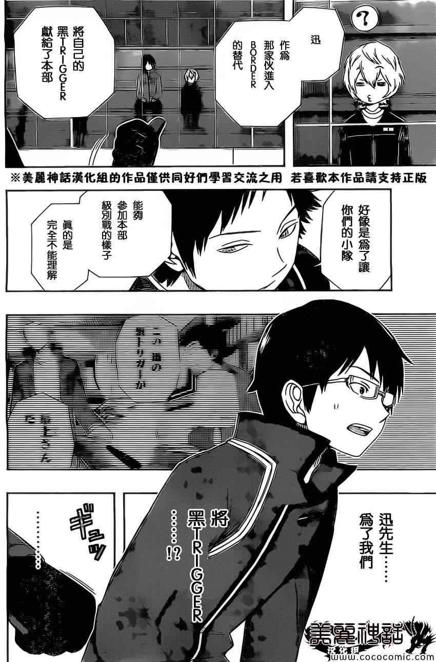 《境界触发者》漫画最新章节第35话免费下拉式在线观看章节第【18】张图片