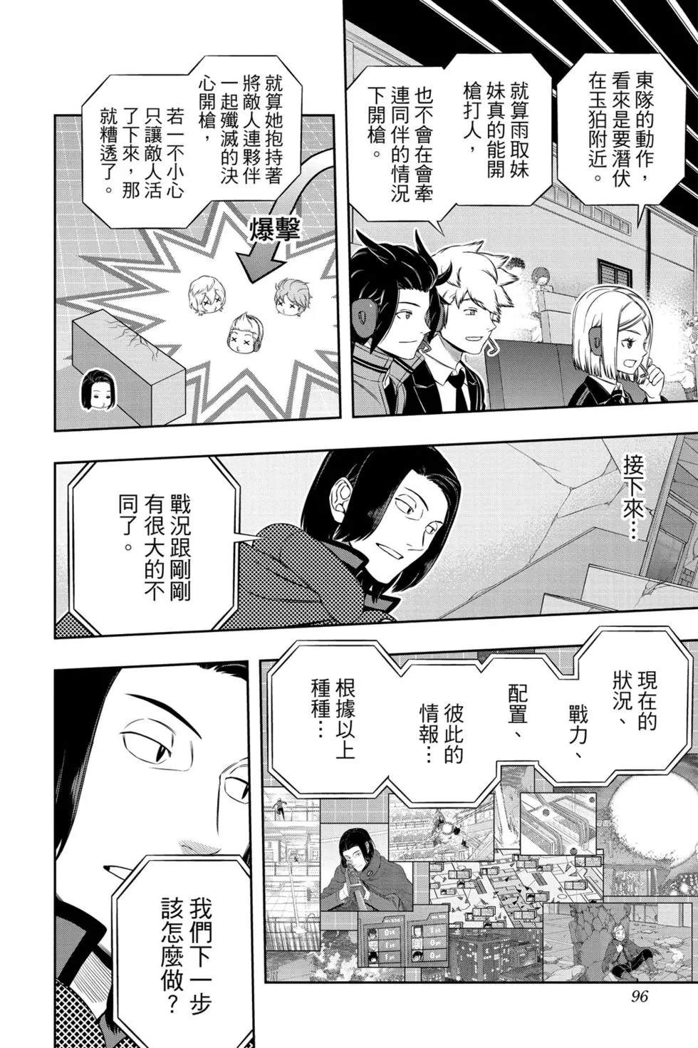 《境界触发者》漫画最新章节第20卷免费下拉式在线观看章节第【93】张图片