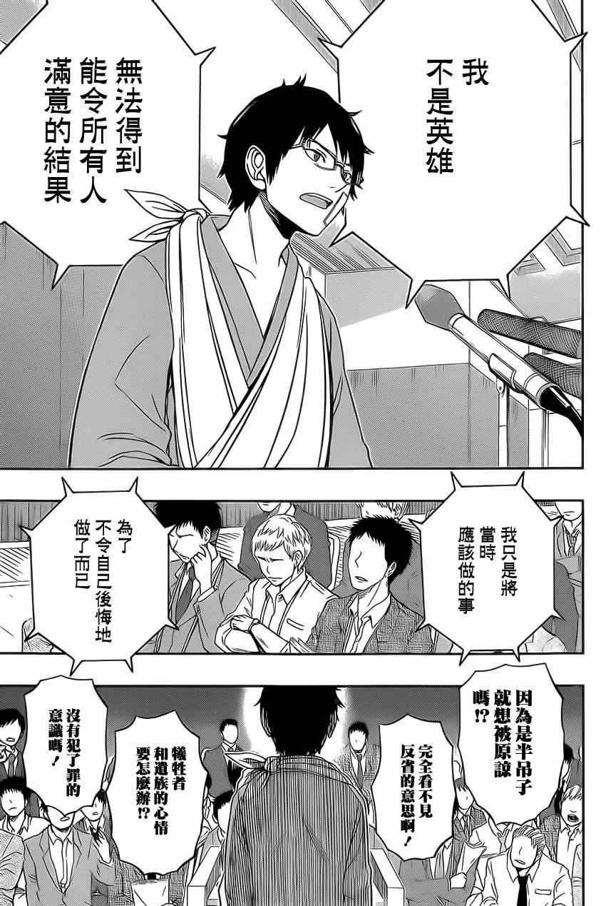 《境界触发者》漫画最新章节第85话免费下拉式在线观看章节第【7】张图片