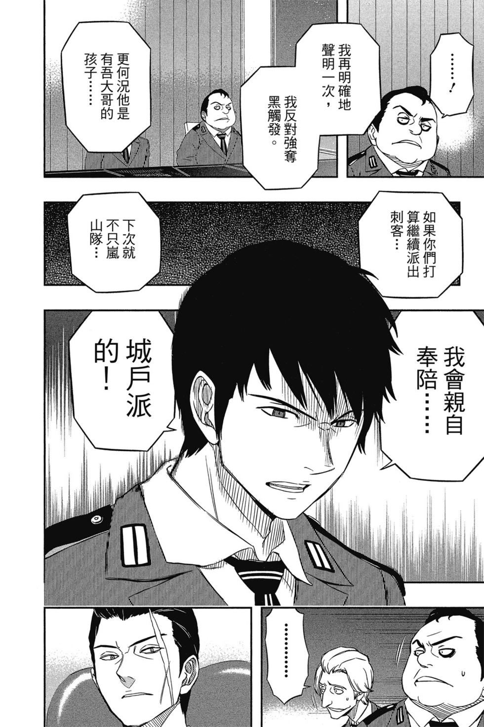 《境界触发者》漫画最新章节第4卷免费下拉式在线观看章节第【117】张图片